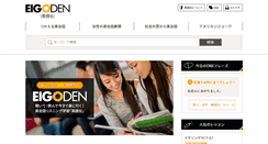 Desktop Screenshot of eigoden.co.jp