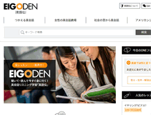 Tablet Screenshot of eigoden.co.jp